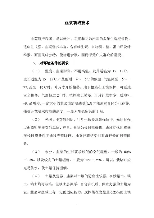 韭菜栽培技术
