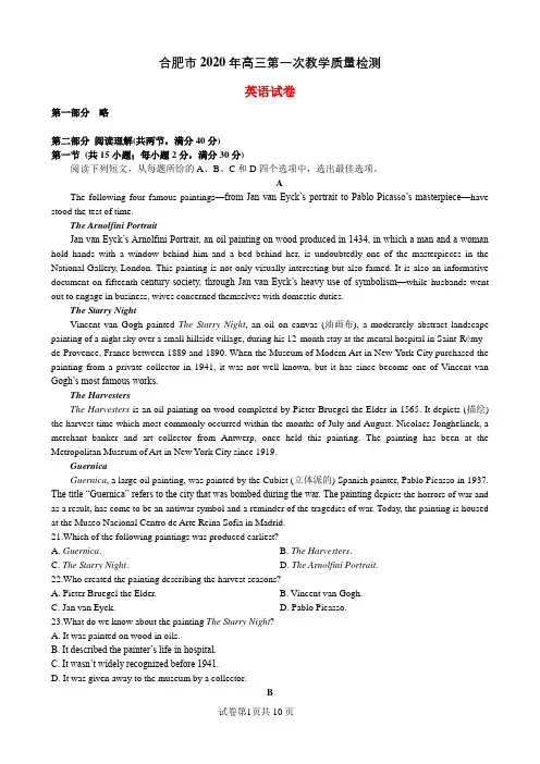 2.英语·合肥市2020年高三第一次教学质量检测