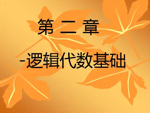 【精品PPT】数字电子技术基础全套课件-2(2024版)
