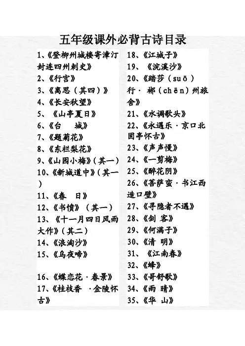 五年级古诗50首全