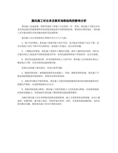基坑施工对自身及既有地铁结构的影响分析