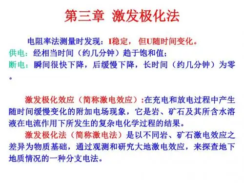 激发极化