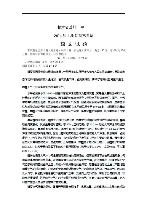 甘肃省兰州一中2014届高三上学期期末考试语文试题Word版含答案