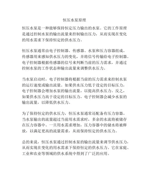 恒压水泵原理