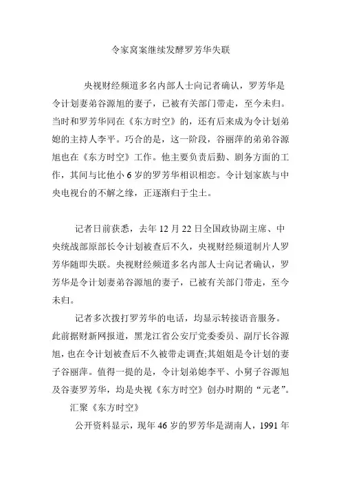 令家窝案继续发酵罗芳华失联