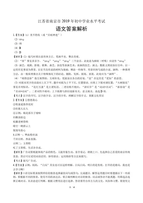 2019年江苏省南京市中考语文试卷-答案