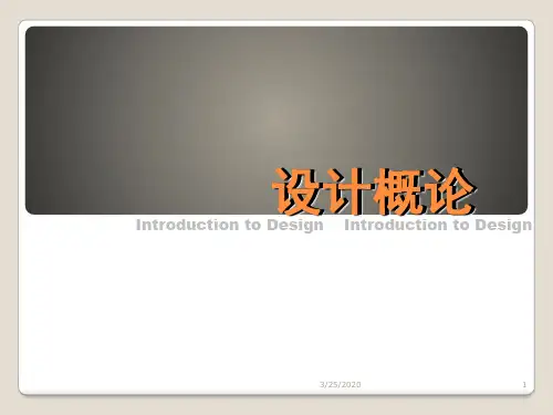 工业设计概论绪论PPT课件