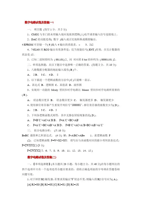 数字电路试卷及答案