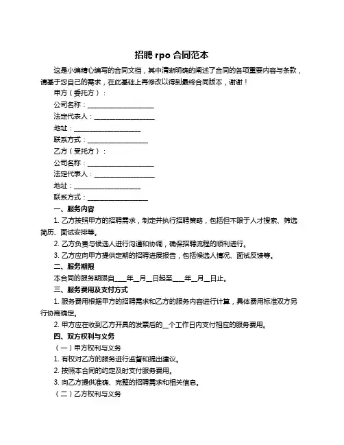 招聘rpo合同范本