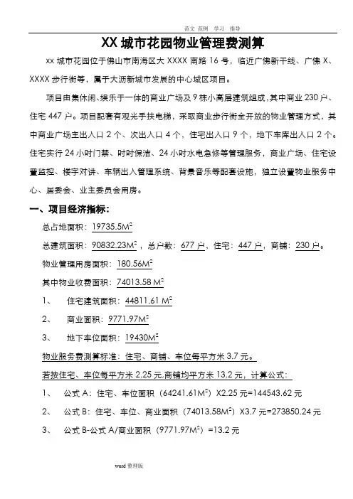 物业管理费测算确认版