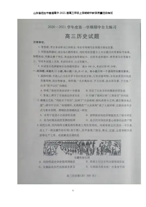 山东省烟台市2021届高三上学期期中考试历史试题及答案