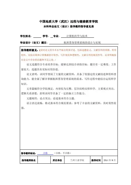 航班票务管理系统的设计与实现