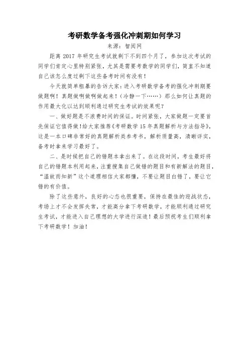考研数学备考强化冲刺期如何学习