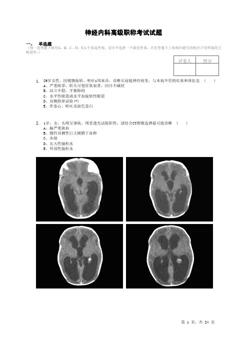 神经内科高级职称4