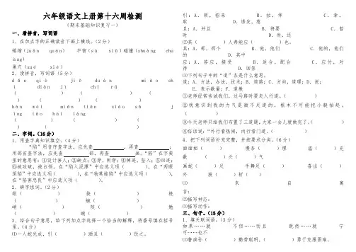 六年级语文上册第16周检测