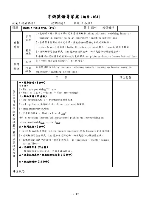 五年级英语导学案6单元(1-6)