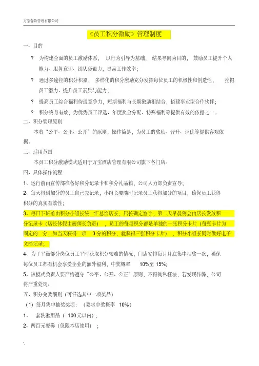 万宝酒店员工积分管理制度