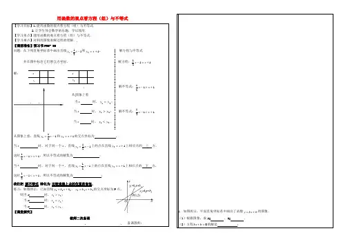 八年级数学上册 14.3 用函数的观点看方程(组)与不等式学案 新人教版