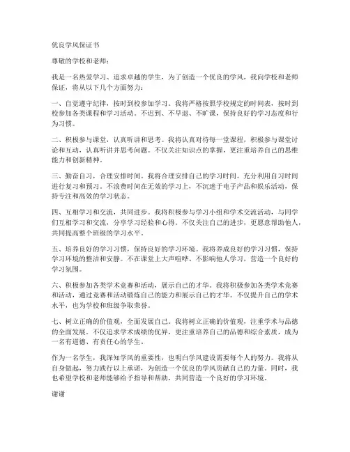 创造优良学风保证书