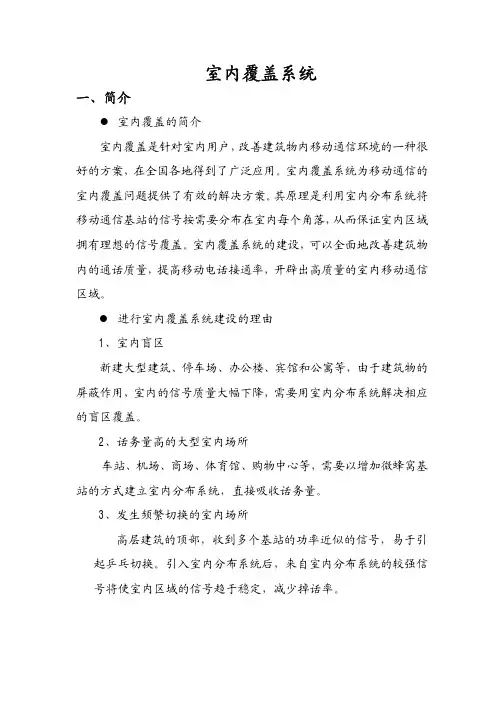 室内覆盖系统