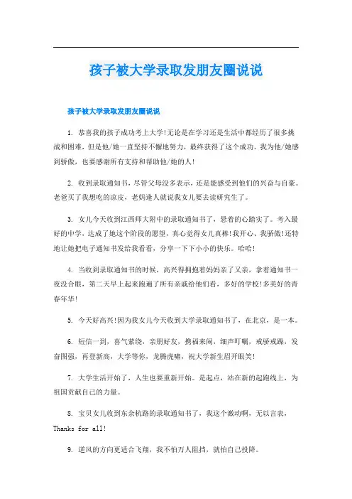 孩子被大学录取发朋友圈说说