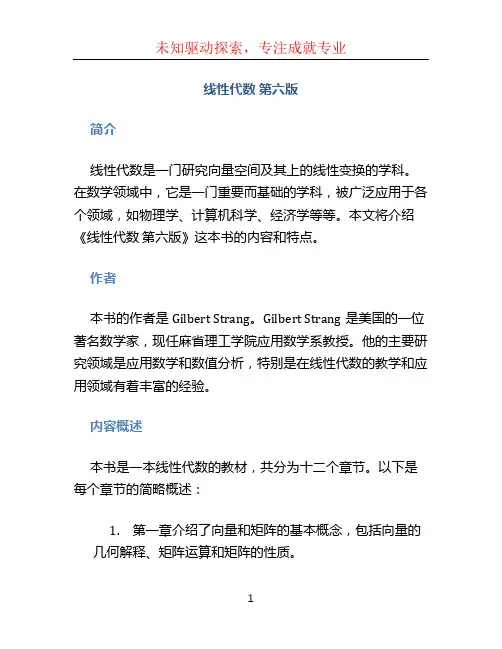 线性代数 第六版