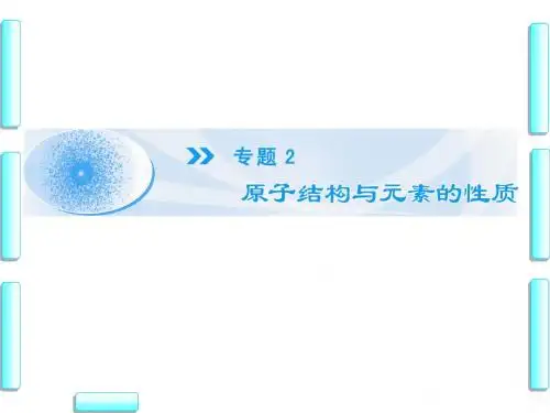 苏教版高中化学选修三课件2.1.1第1单元原子核外电子运动