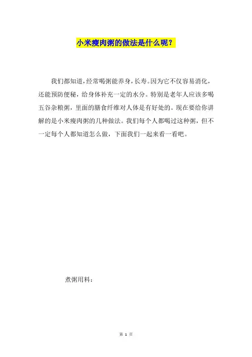 小米瘦肉粥的做法是什么呢？