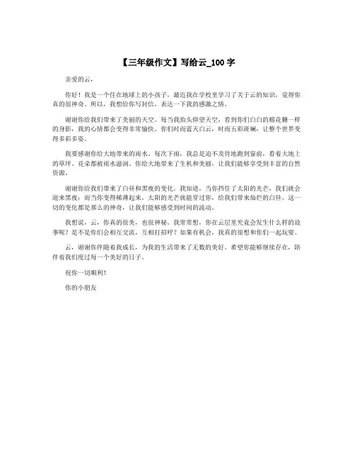【三年级作文】写给云_100字