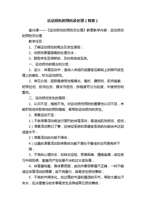 运动损伤的预防及处理（教案）