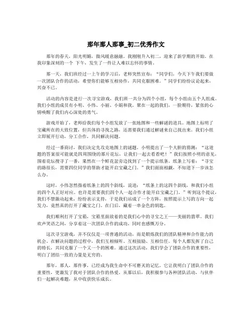 那年那人那事_初二优秀作文