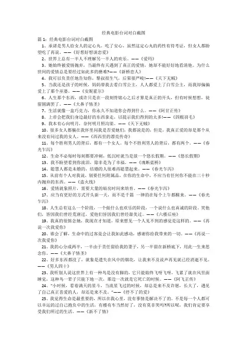 经典电影台词对白截图