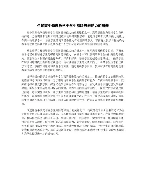 刍议高中物理教学中学生高阶思维能力的培养