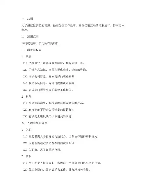 促销员日常管理制度