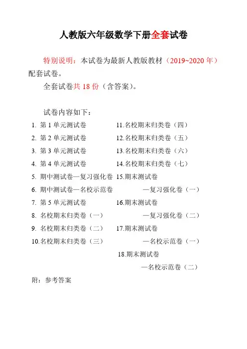 最新人教版版六年级年级数学下册全套试卷附完整答案 