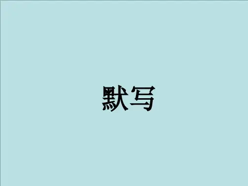 4.2 生物膜的流动镶嵌模型(简单)