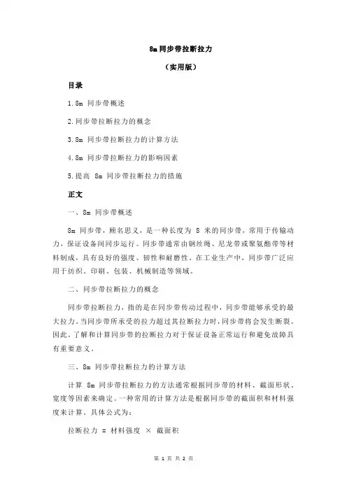 8m同步带拉断拉力