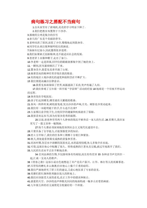 病句修改之搭配不当