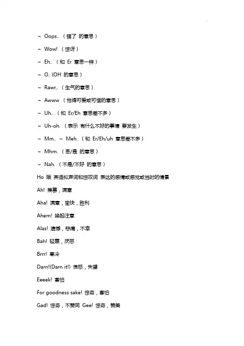 英语里常用语气词