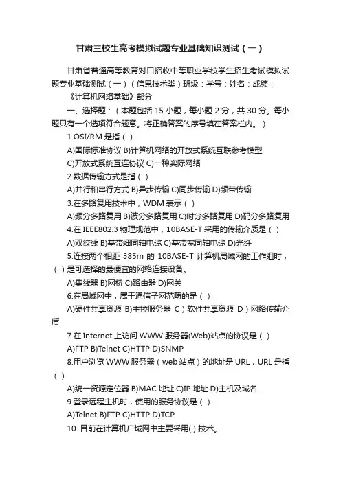 甘肃三校生高考模拟试题专业基础知识测试（一）