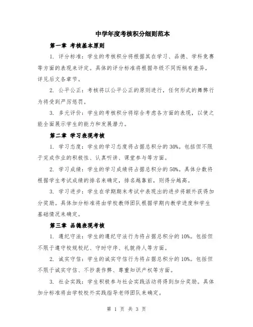中学年度考核积分细则范本