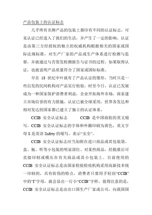 3.产品包装上的认证标志