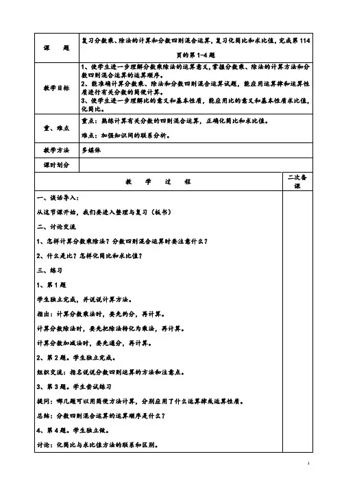 苏教版六年级上册数学分数乘法除法总复习教案