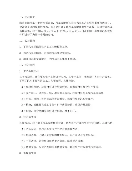 汽车零配件厂实习报告