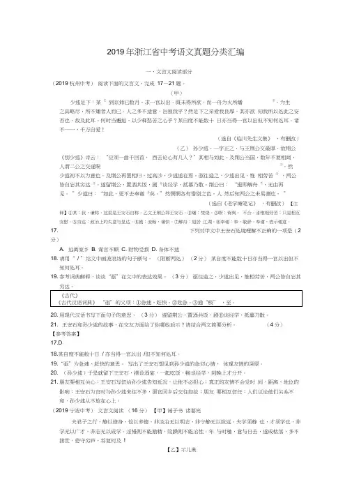 2019年浙江省中考语文真题分类汇编之五(文言文、古诗阅读)
