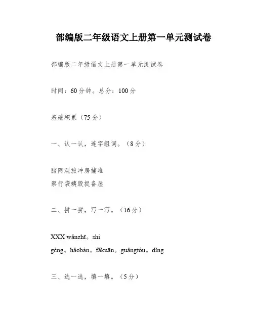 部编版二年级语文上册第一单元测试卷