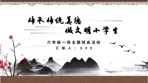 传承传统美德做文明小学生主题演讲授课课件ppt