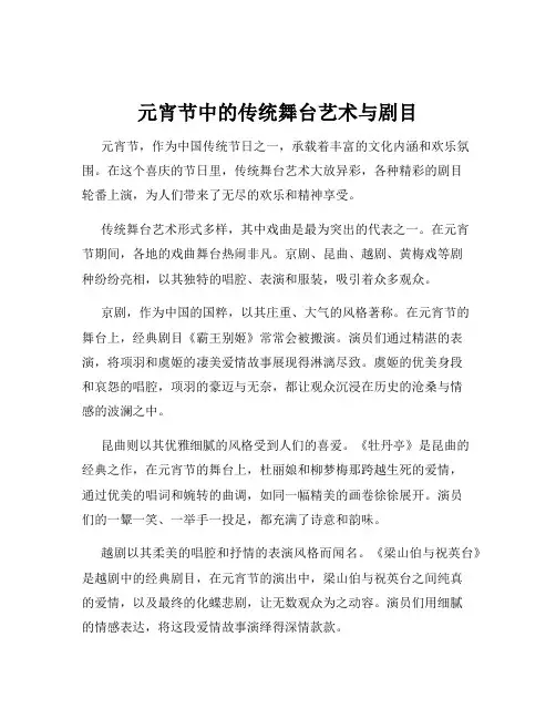 元宵节中的传统舞台艺术与剧目
