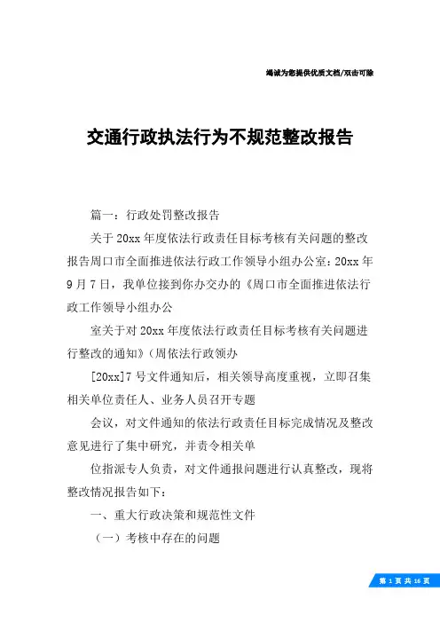 交通行政执法行为不规范整改报告