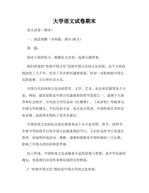 大学语文试卷期末